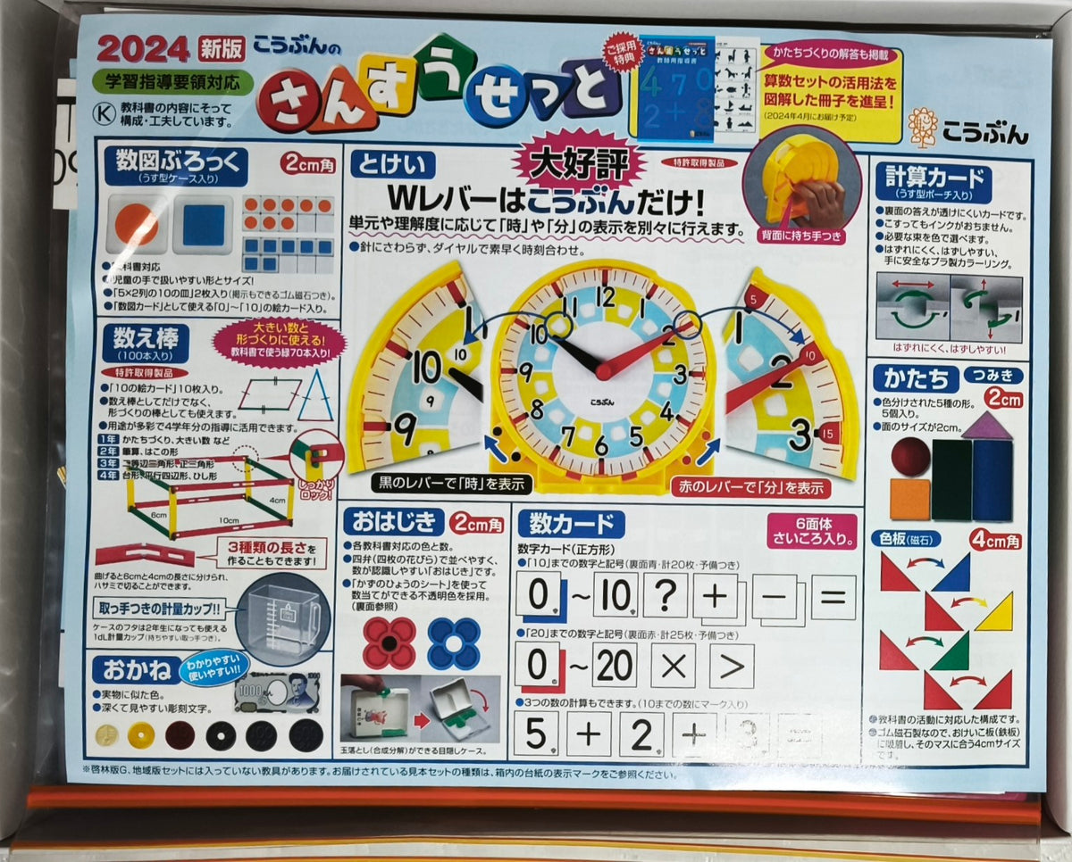 Kōbun Sansū Set | Edición 2024