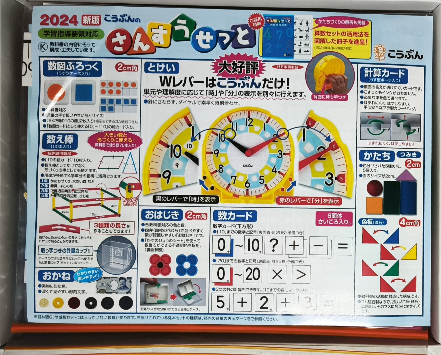 Kōbun Sansū Set | Edición 2024 — contenido
